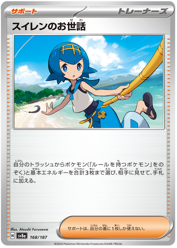 Lana's Aid - sv8a 168/187 - JP