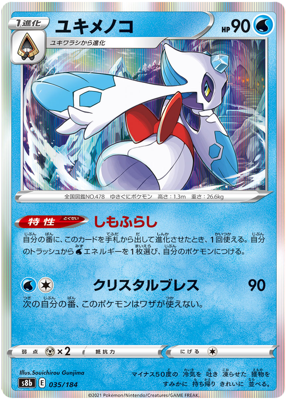 Froslass - s8b 035/184 - JP Froslass - s8b 035/184 - JP