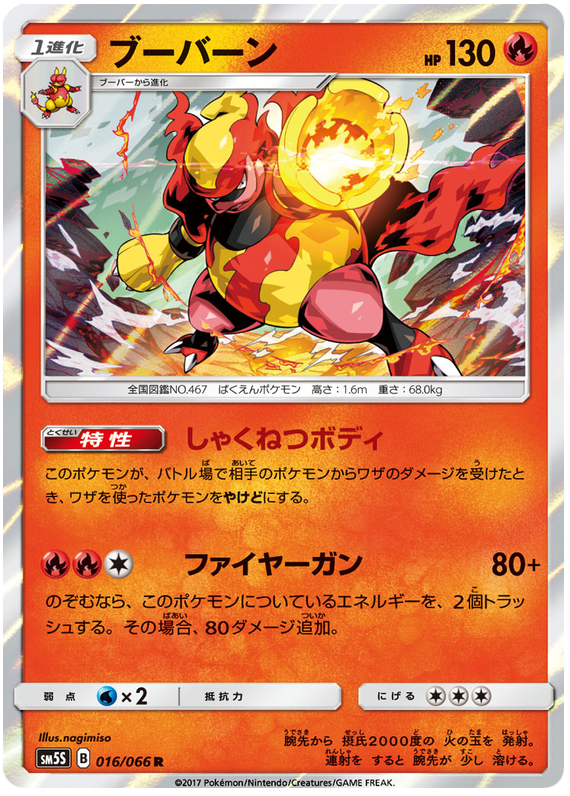 Magmortar - sm5S 016/066 - JP Magmortar - sm5S 016/066 - JP
