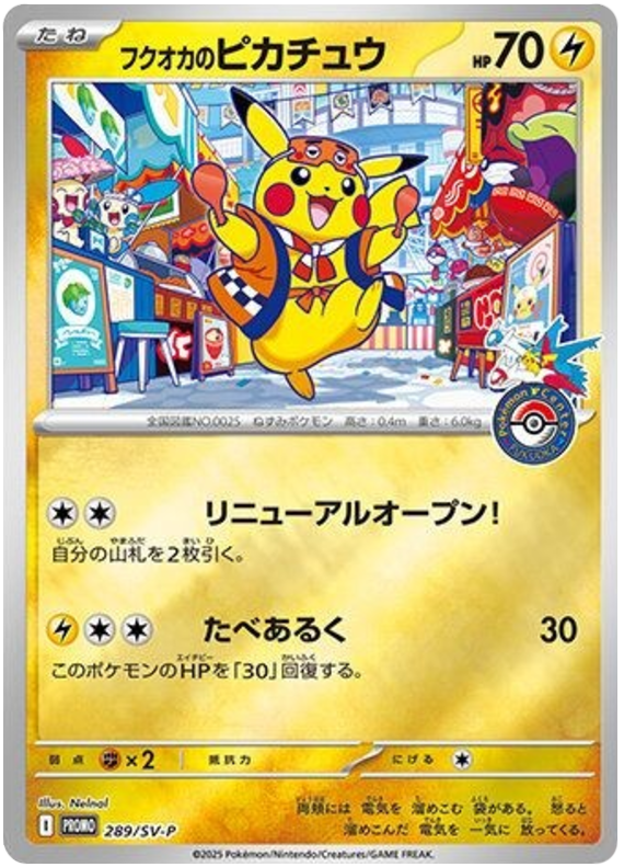 Fukuoka's Pikachu - SV-P/289 - JP Fukuoka's Pikachu - SV-P/289 - JP