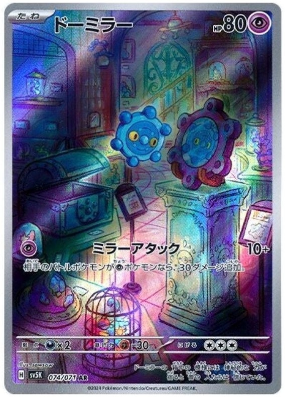 Bronzor - sv5K 074/071 - JP