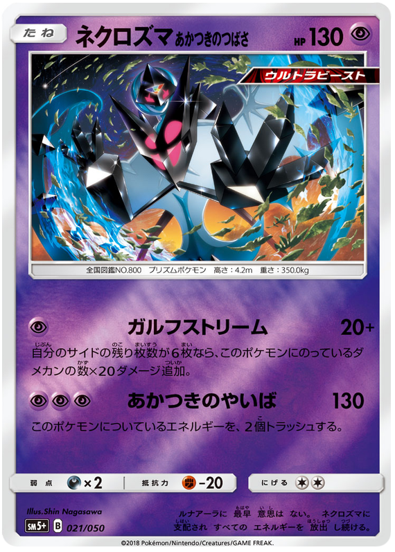 Dawn Wings Necrozma - sm5+ 021/050 - JP