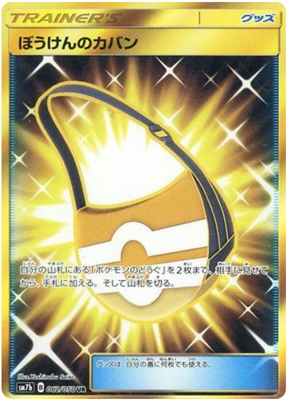 Adventuring Satchel - sm7b 062/050 - JP Adventuring Satchel - sm7b 062/050 - JP