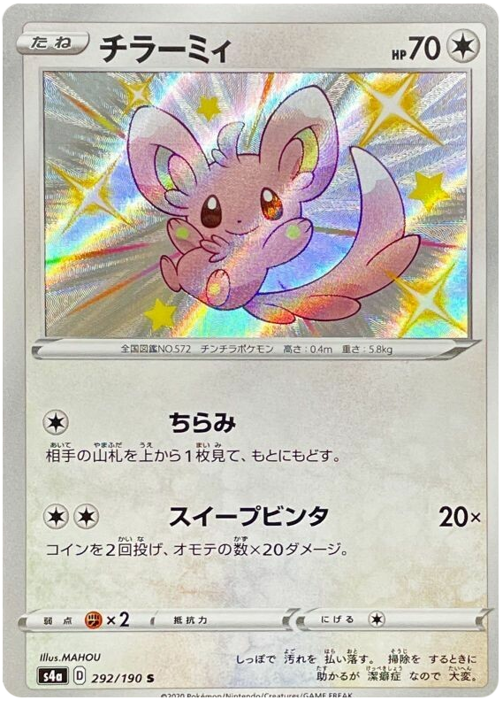 Minccino - s4a 292/190 - JP Minccino - s4a 292/190 - JP