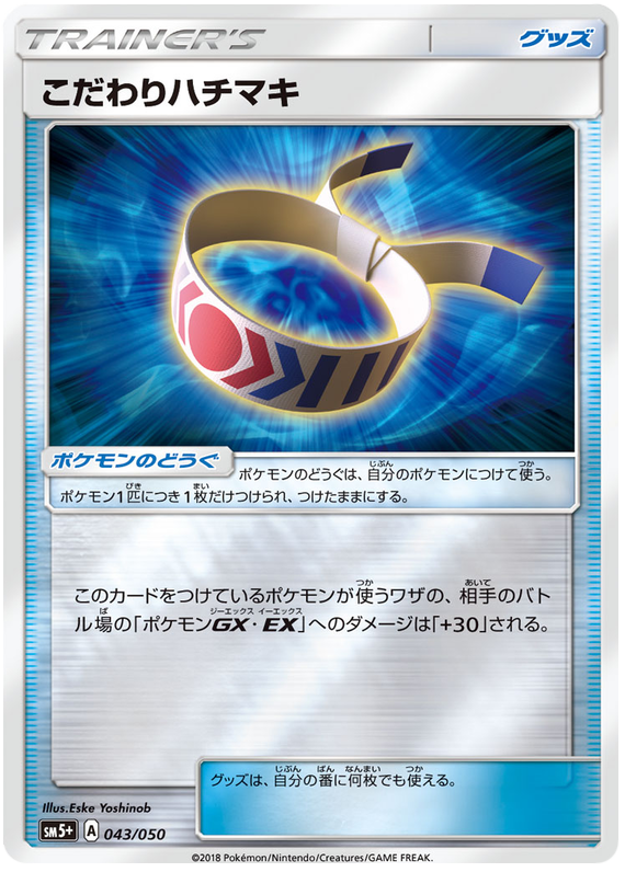 Muscle Band - sm5+ 043/050 - JP