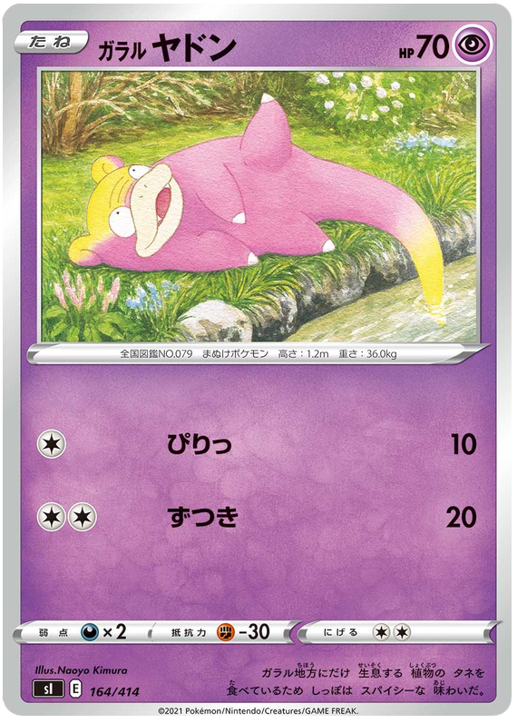 Galarian Slowpoke - s1 164/414 - JP