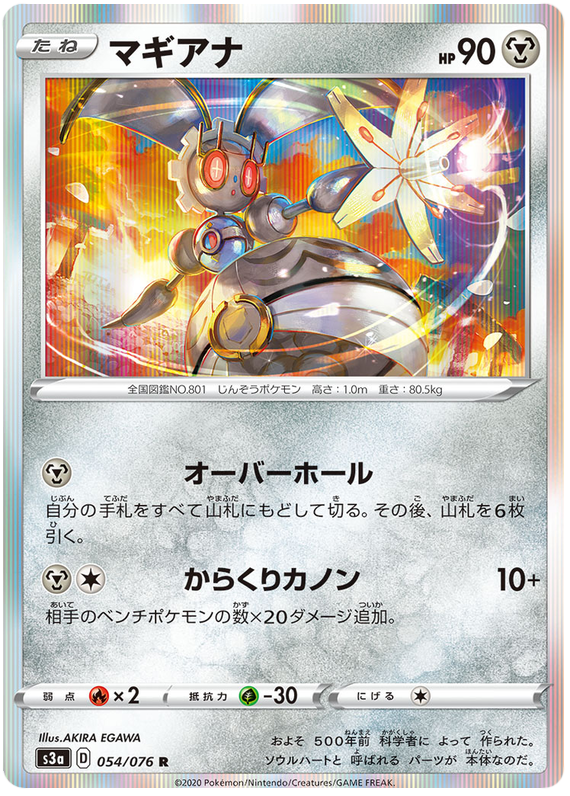 Magearna - s3a 054/076 - JP Magearna - s3a 054/076 - JP