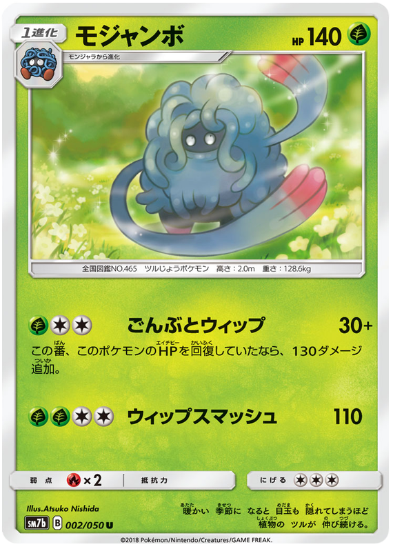 Tangrowth - sm7b 002/050 - JP