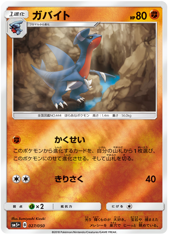 Gabite - sm5+ 027/050 - JP Gabite - sm5+ 027/050 - JP