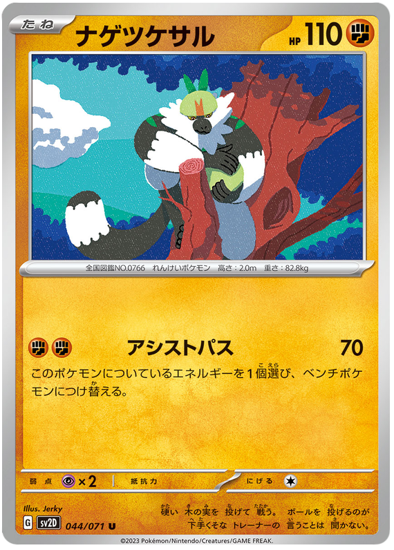 Passimian - sv2D 044/71 - JP Passimian - sv2D 044/71 - JP