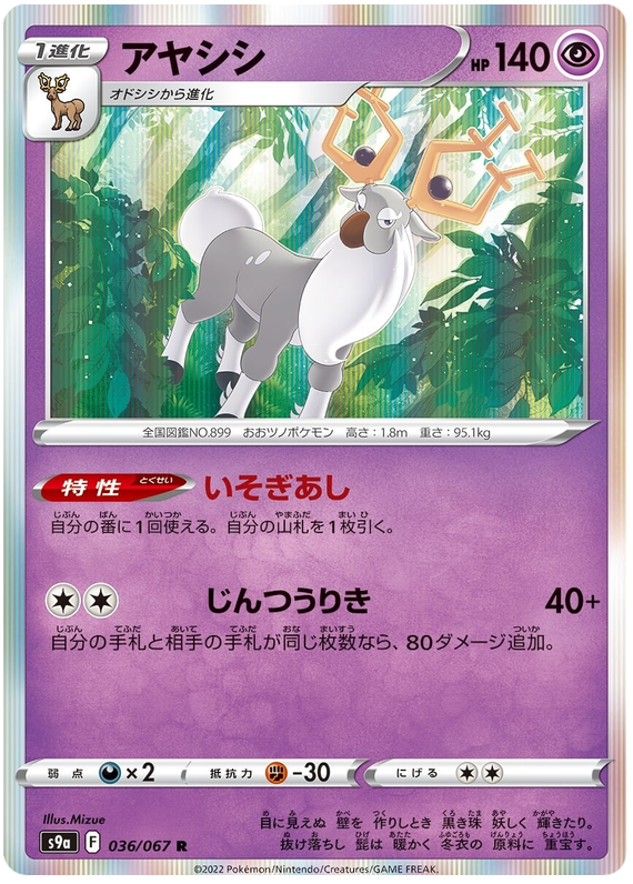 Wyrdeer - s9a 036/067 - JP