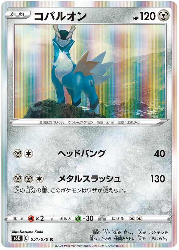 Cobalion - s6K 051/070 - JP