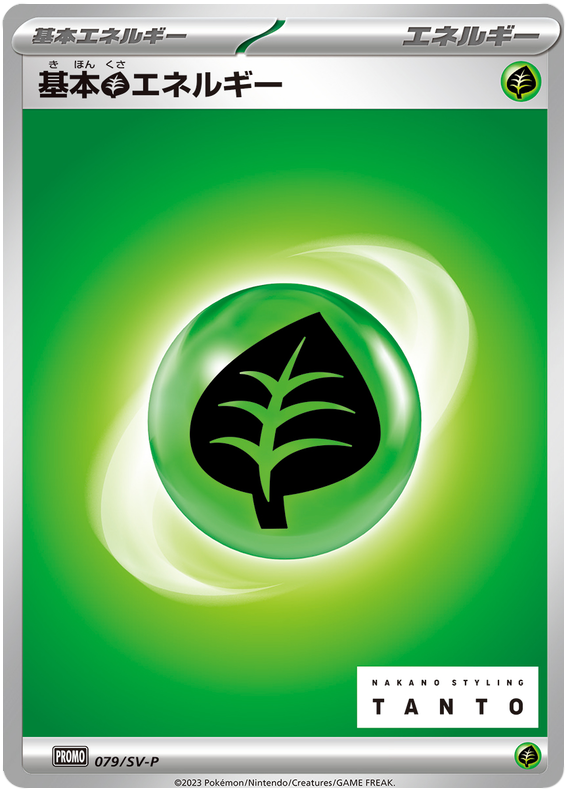 Grass Energy - SV-P/079 - JP Grass Energy - SV-P/079 - JP