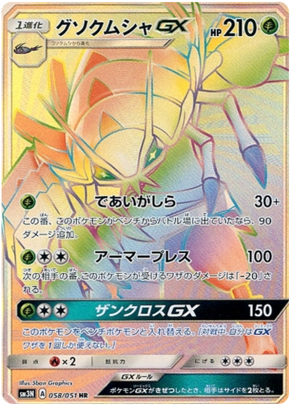 Golisopod GX - sm3N 058/051 - JP