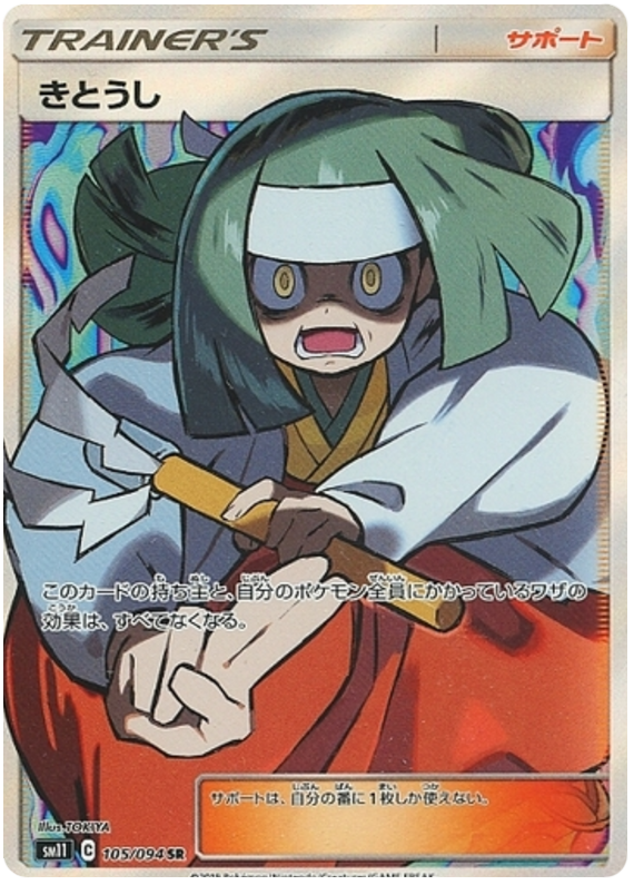 Channeler - sm11 105/094 - JP Channeler - sm11 105/094 - JP