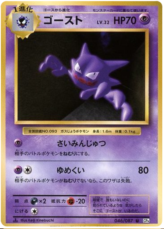 Haunter - CP6 046/087 - JP