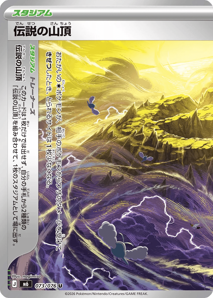 Legendary Summit - m6 073/076 - JP