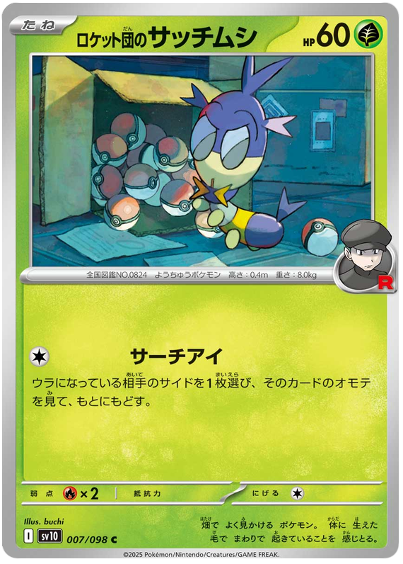 Team Rocket's Blipbug - sv10 007/098 - JP Team Rocket's Blipbug - sv10 007/098 - JP