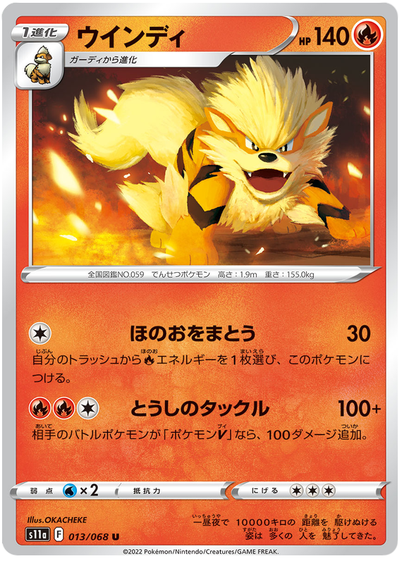 Arcanine - s11a 013/068 - JP Arcanine - s11a 013/068 - JP