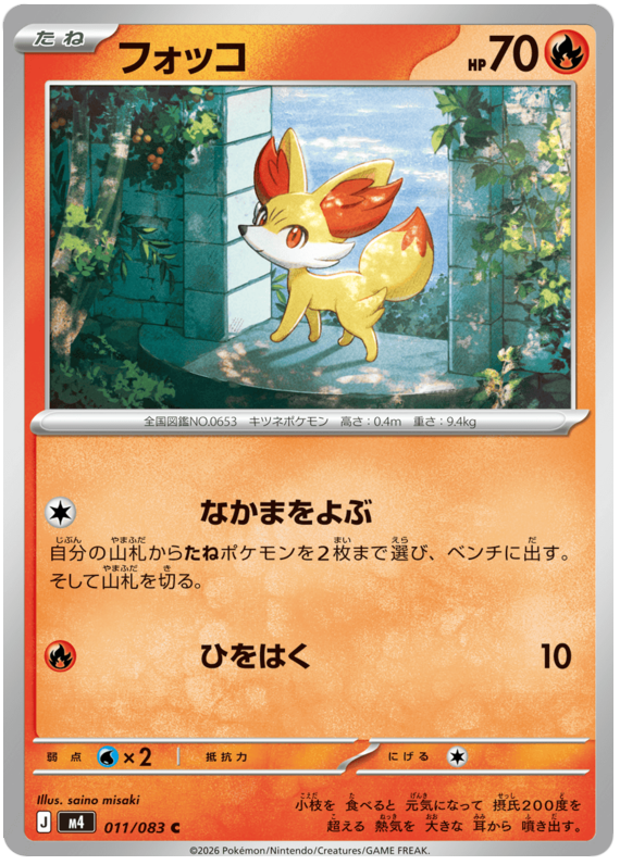Fennekin - m4 011/083 - JP