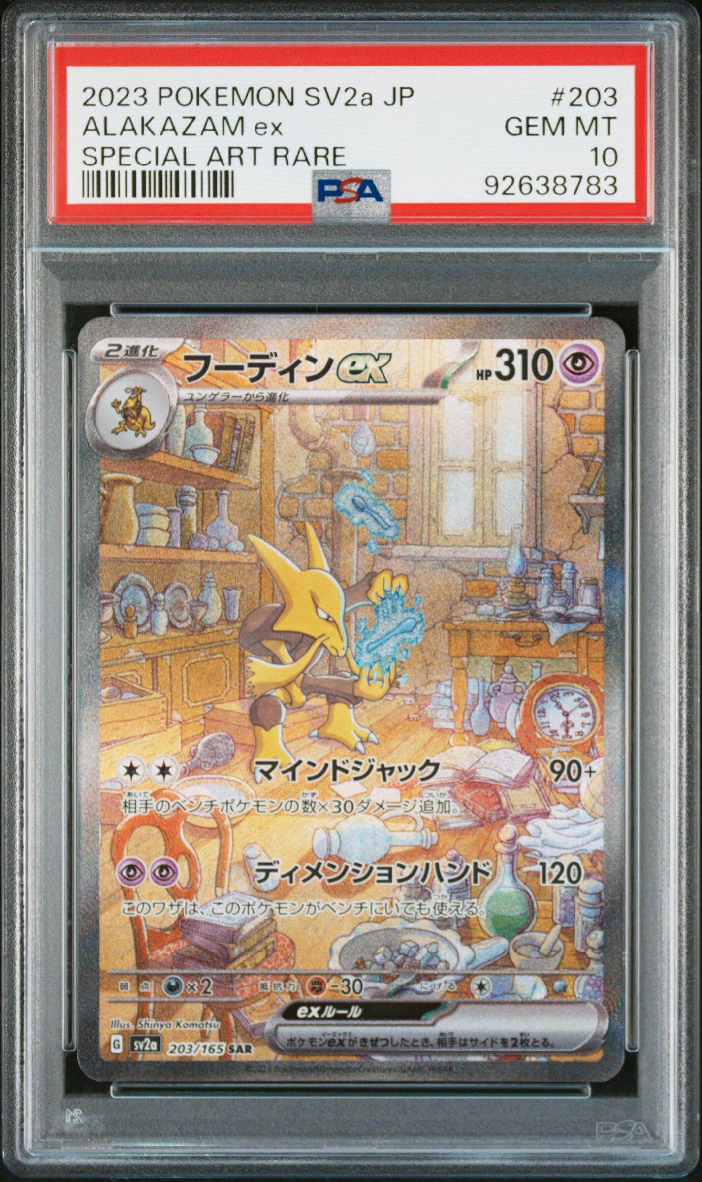 2023 POKEMON JAPANESE SV2A-POKEMON 151 #203 ALAKAZAM EX SPECIAL ART RARE - PSA 10 GEM-MT - Pokémon 2023 POKEMON JAPANESE SV2A-POKEMON 151 #203 ALAKAZAM EX SPECIAL ART RARE - PSA 10 GEM-MT - Pokémon