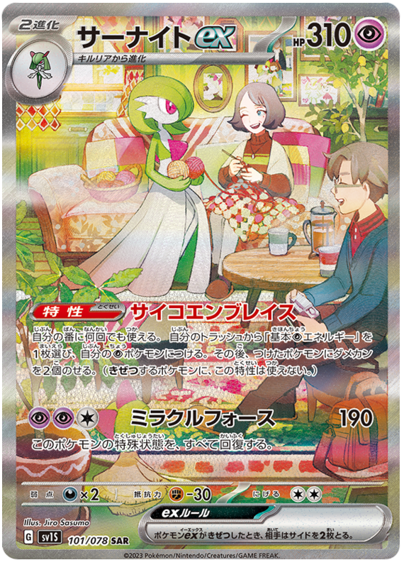 Gardevoir ex - sv1S 101/078 - JP Gardevoir ex - sv1S 101/078 - JP