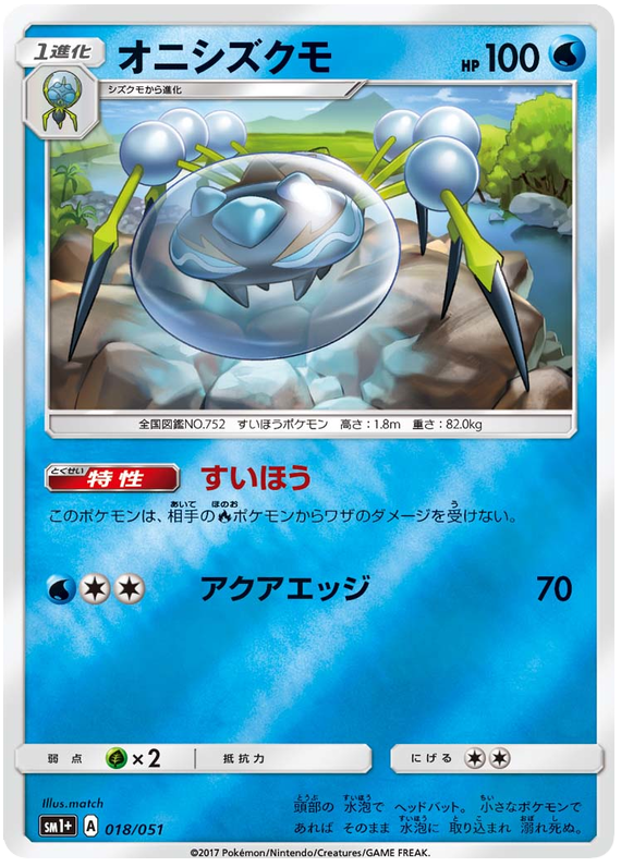 Araquanid - sm1+ 018/051 - JP