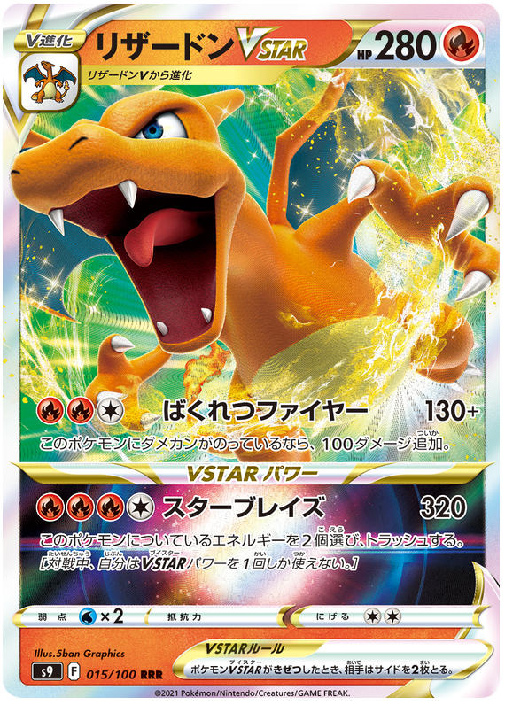 Charizard VSTAR - s9 015/100 - JP