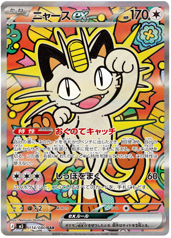 Meowth ex - m3 114/080 - JP Meowth ex - m3 114/080 - JP