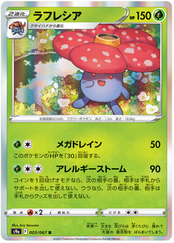 Vileplume - s9a 003/067 - JP Vileplume - s9a 003/067 - JP
