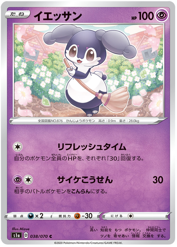Indeedee - s1a 038/070 - JP