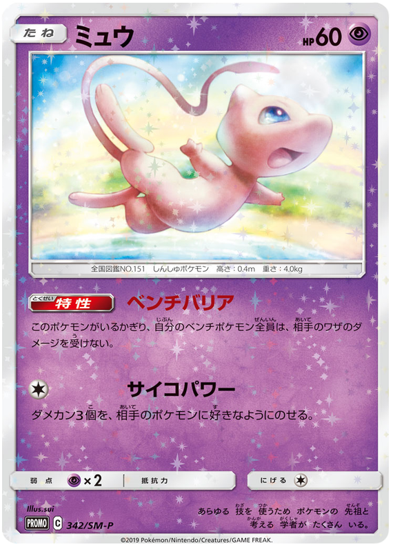 Mew - SM-P 342 - JP