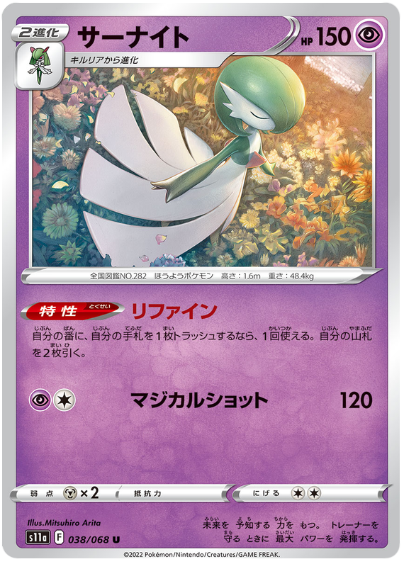 Gardevoir - s11a 038/068 - JP