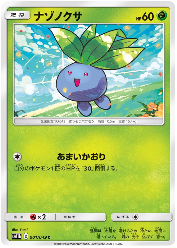 Oddish - sm11b 001/049 - JP Oddish - sm11b 001/049 - JP