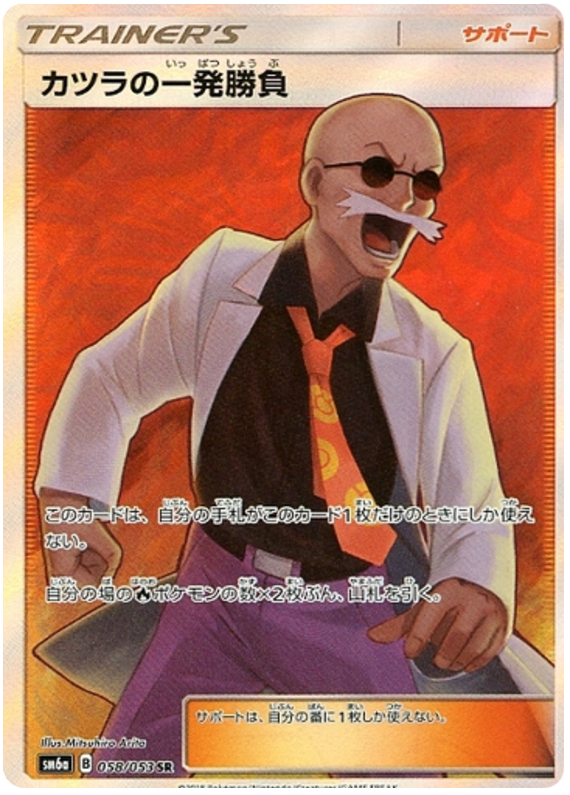 Blaine's Explosive Battle - sm6a 058/053 - JP Blaine's Explosive Battle - sm6a 058/053 - JP