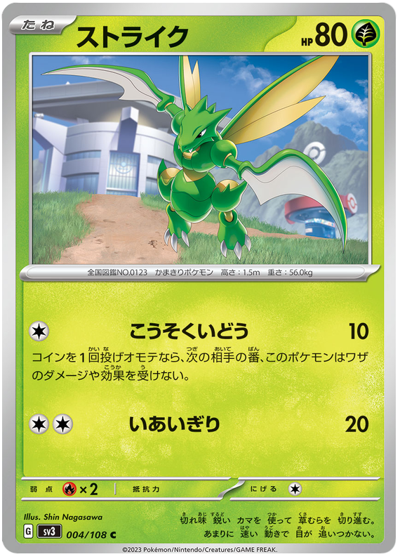 Scyther - sv3 004/108 - JP