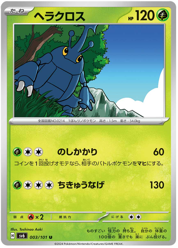 Heracross - sv6 003/101 - JP Heracross - sv6 003/101 - JP