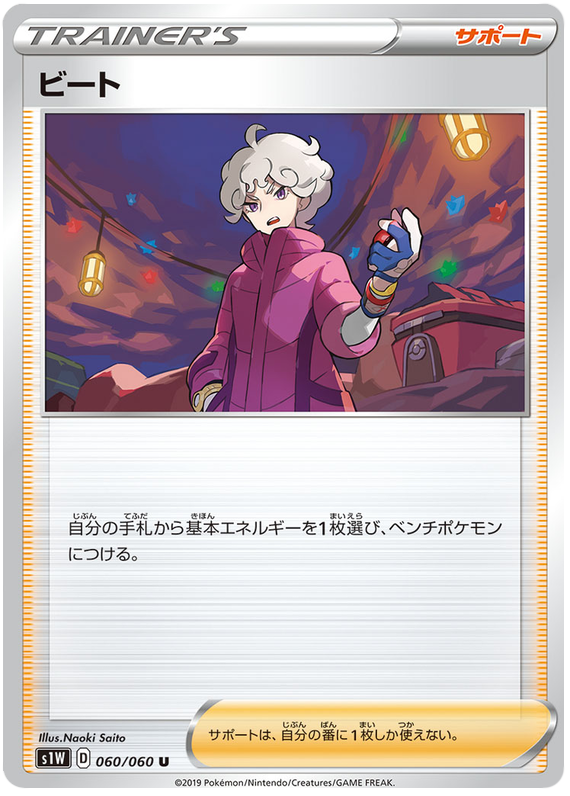 Bede - s1W 060/060 - JP