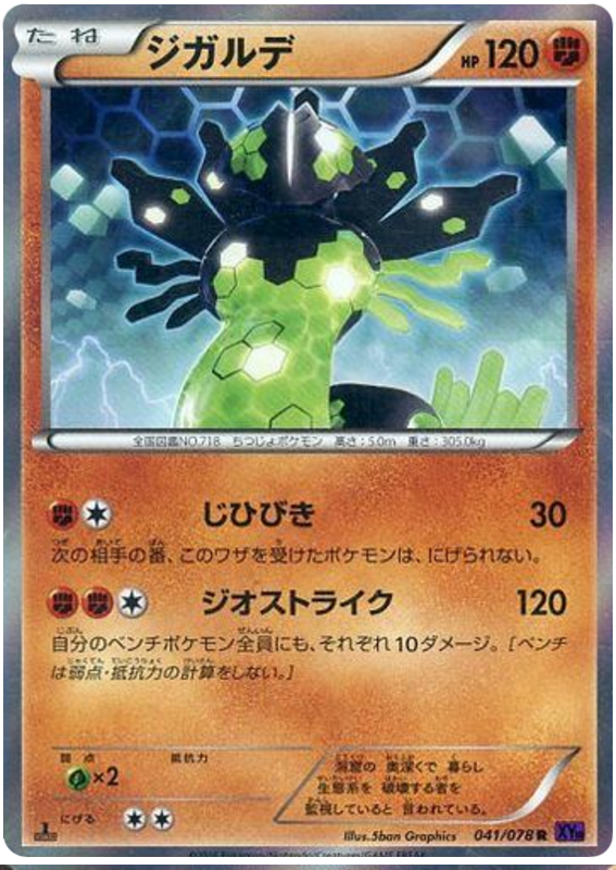 Zygarde - XY10 041/078 - JP