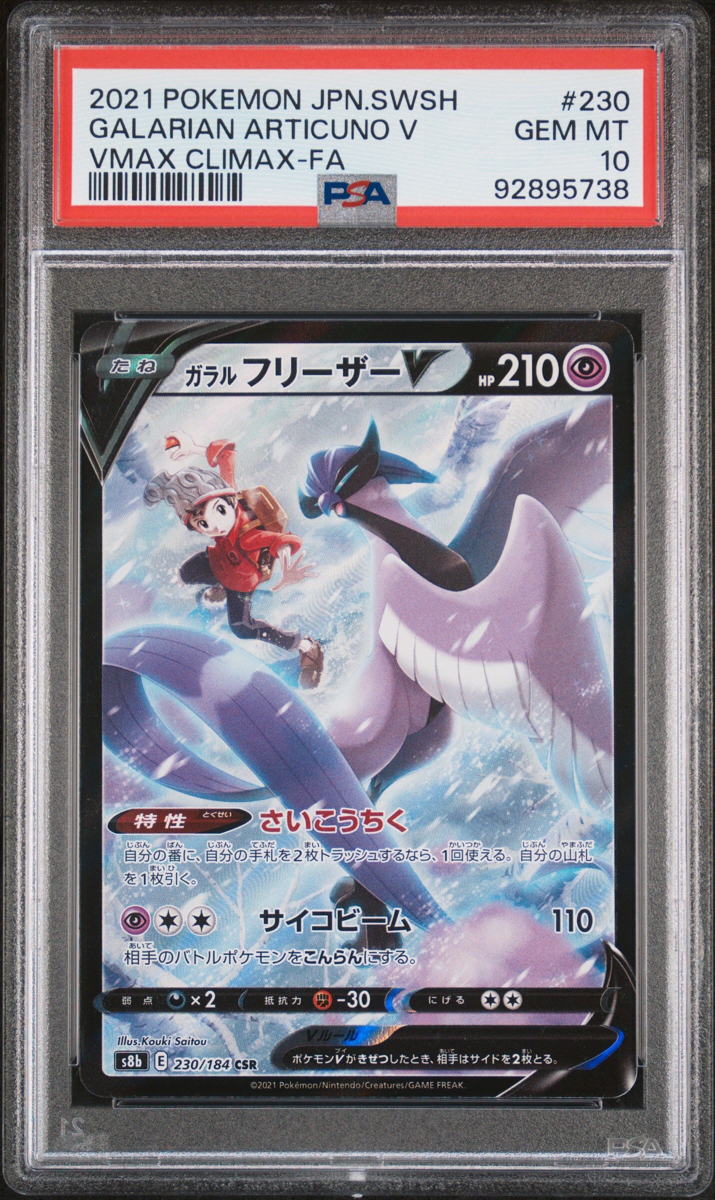 2021 POKEMON JAPANESE SWORD & SHIELD VMAX CLIMAX 230 FULL ART/GALARIAN ARTICUNO V - PSA 10 GEM-MT - Pokémon 2021 POKEMON JAPANESE SWORD & SHIELD VMAX CLIMAX 230 FULL ART/GALARIAN ARTICUNO V - PSA 10 GEM-MT - Pokémon