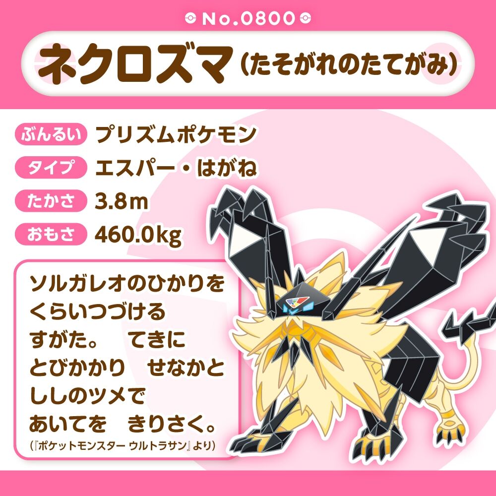 Necrozma Sitting Cuties Plush - 25.0 cm