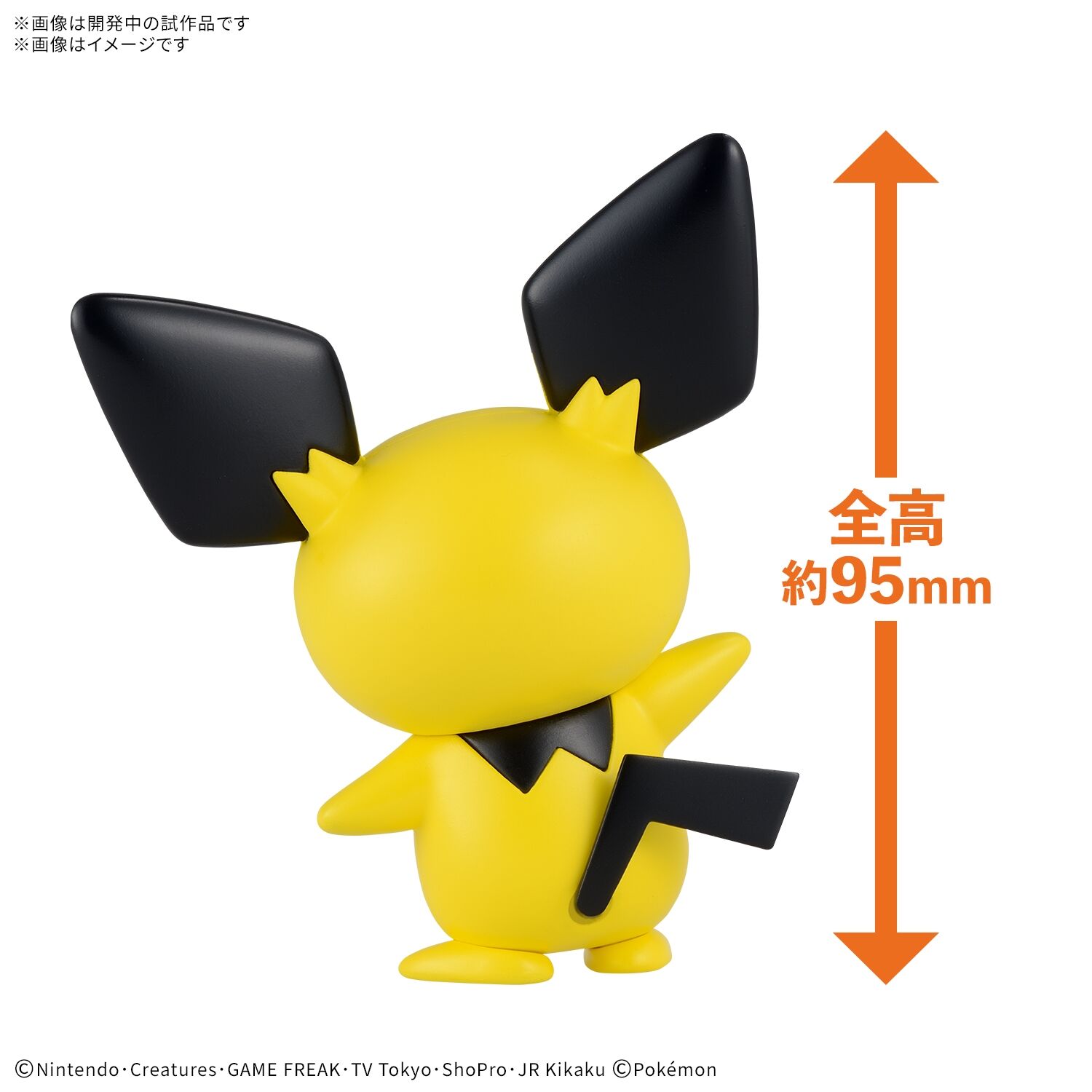 Pokémon Plastic Model Collection Quick!! Pichu