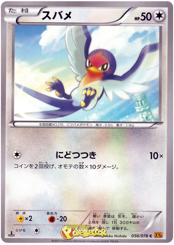 Taillow - XY6 056/078 - JP Taillow - XY6 056/078 - JP