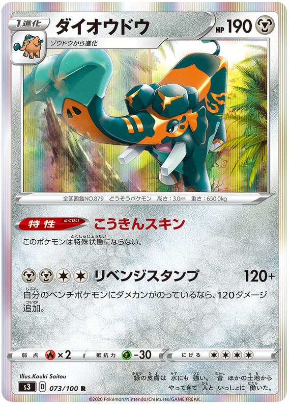 Copperajah - s3 073/100 - JP Copperajah - s3 073/100 - JP