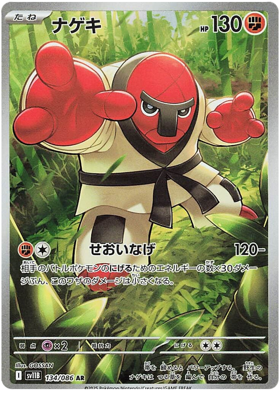 Throh - sv11b 134/086 - JP