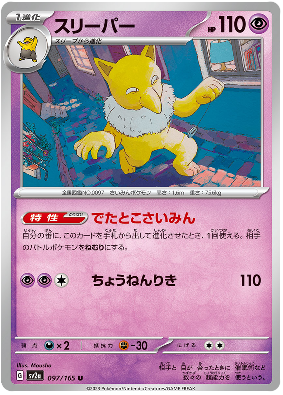 Hypno - sv2a 097/165 - JP Hypno - sv2a 097/165 - JP