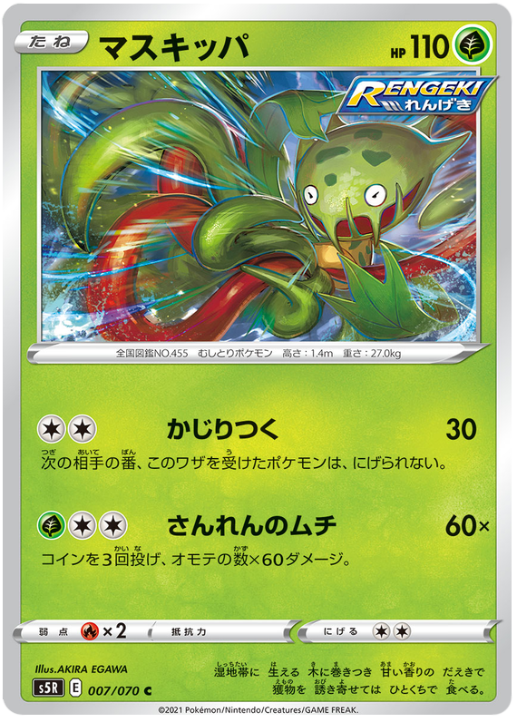 Carnivine - s5R 007/070 - JP