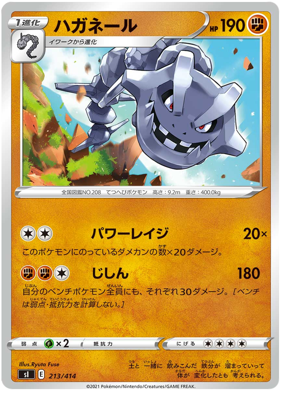 Steelix - s1 213/414 - JP Steelix - s1 213/414 - JP