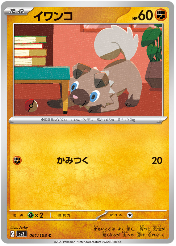 Rockruff - sv3 061/108 - JP