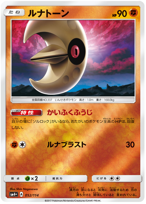 Lunatone - sm4+ 052/114 - JP